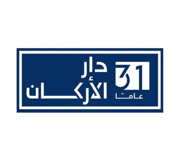 شعار شركة دار الأركان - أحد شركاء النجاح لخدمات مؤسسة كم النظافة بالرياض. Title: شعار-شركة-[اسم-الشركة]-الرياض