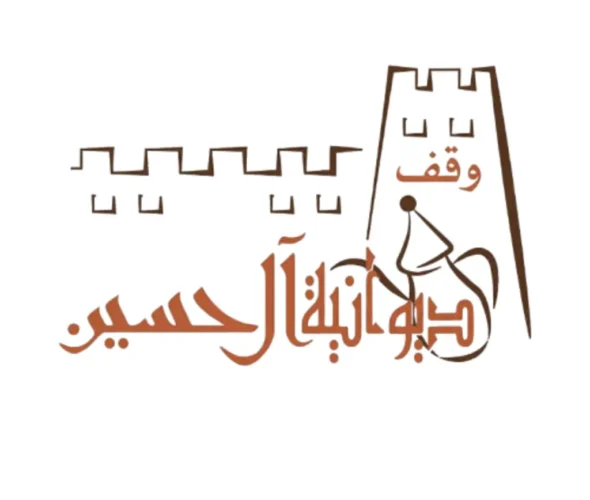 شعار-وقف-ديوانية-ال-حسين-الرياض شعار وقف ديوانية ال حسين- أحد شركاء النجاح لخدمات مؤسسة كم النظافة بالرياض