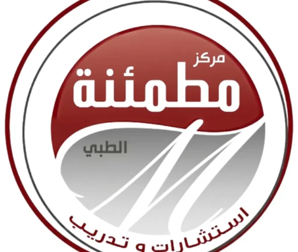 شعار-مركز-مطمئنة-الطبي-الرياض شعار مركز مطمئنة الطبي - أحد شركاء النجاح لخدمات مؤسسة كم النظافة بالرياض