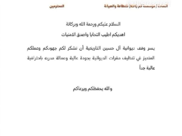 شهادة-تقدير-مؤسسة-كم-النظافة-الرياض