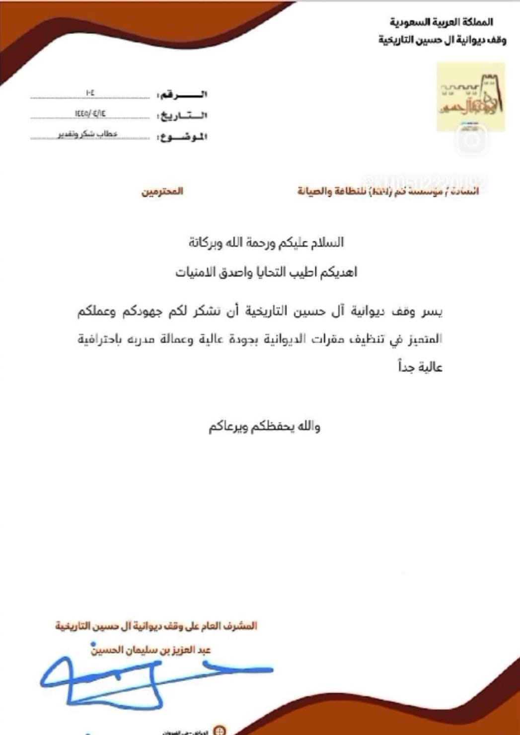 شهادة-تقدير-مؤسسة-كم-النظافة-الرياض