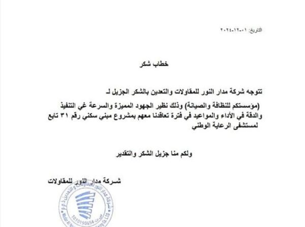 شهادة-تقدير-مؤسسة-كم-النظافة-الرياض