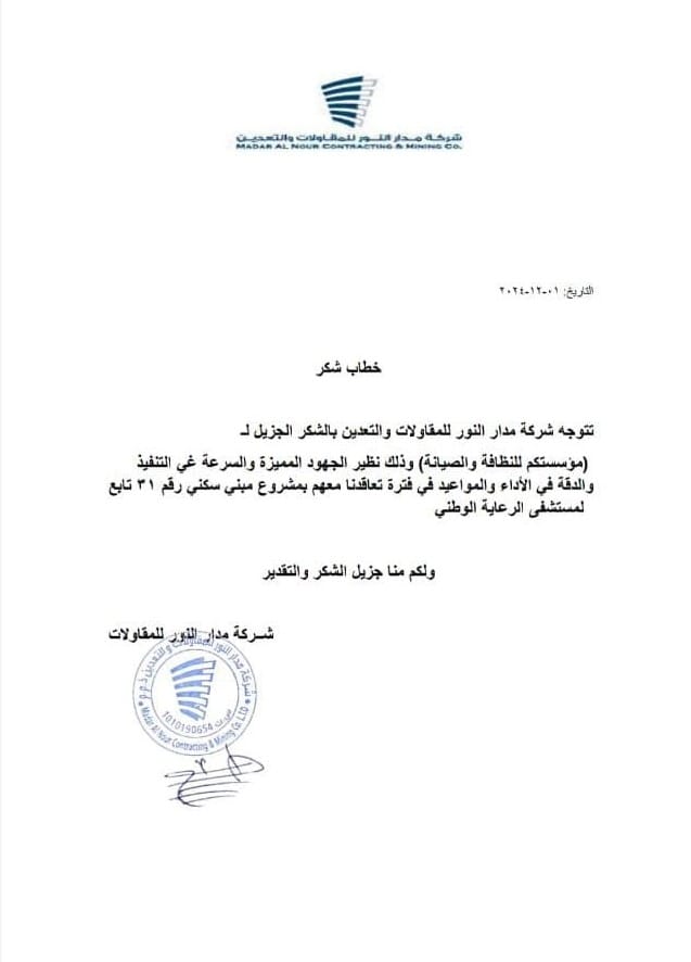 شهادة-تقدير-مؤسسة-كم-النظافة-الرياض