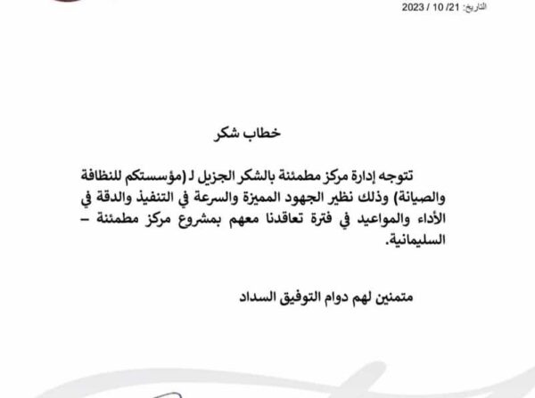 شهادة تقدير واعتماد لمؤسسة كم النظافة لتميزها في تقديم أفضل خدمات التنظيف الشامل وتأهيل المباني بالرياض