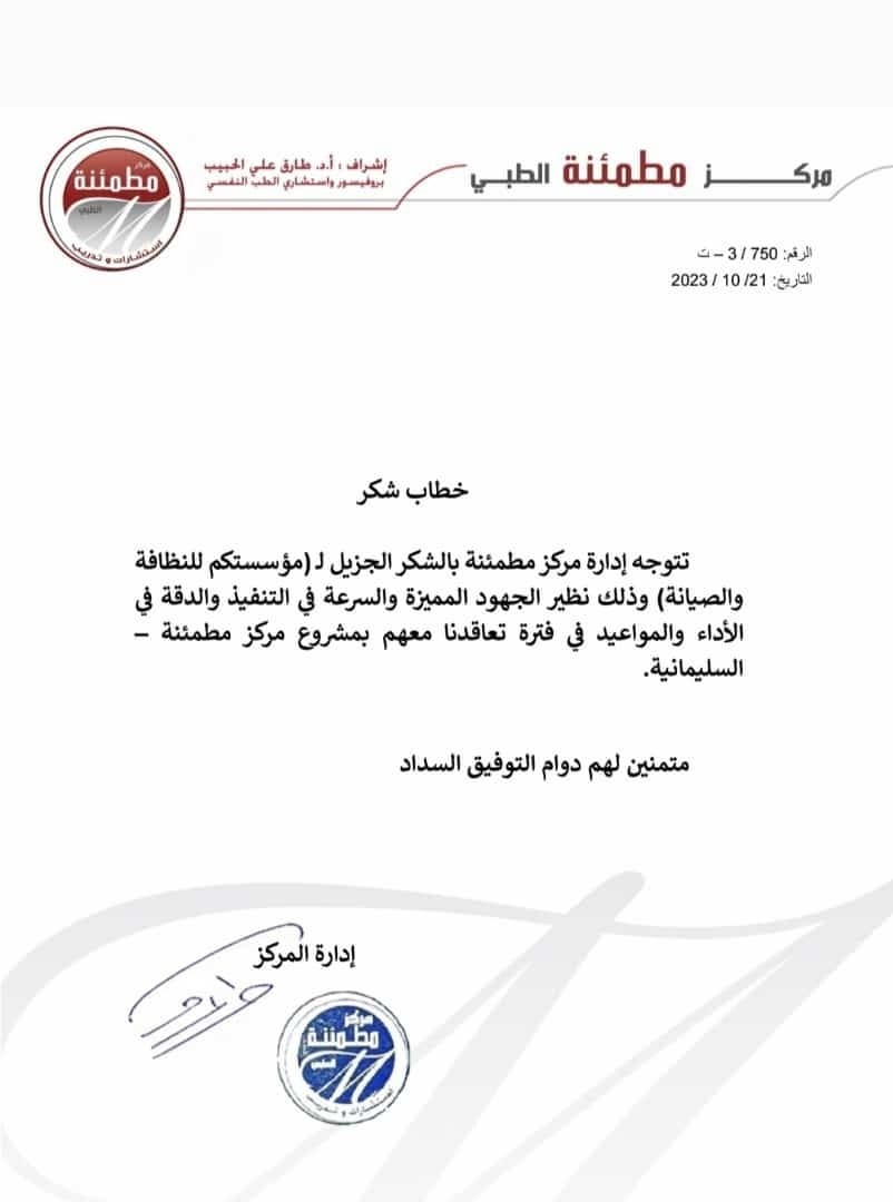 شهادة تقدير واعتماد لمؤسسة كم النظافة لتميزها في تقديم أفضل خدمات التنظيف الشامل وتأهيل المباني بالرياض