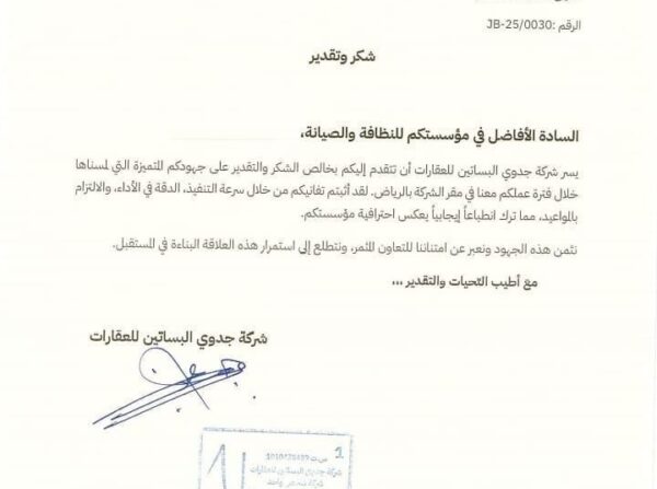 شهادة-تقدير-مؤسسة-كم-النظافة-الرياض