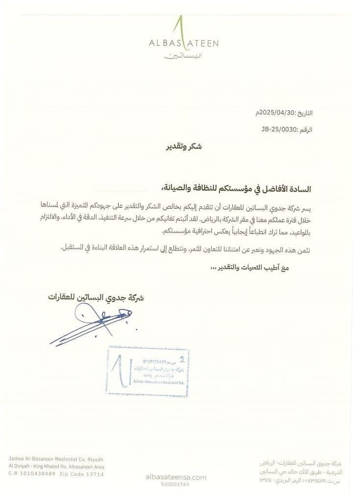 شهادة-تقدير-مؤسسة-كم-النظافة-الرياض