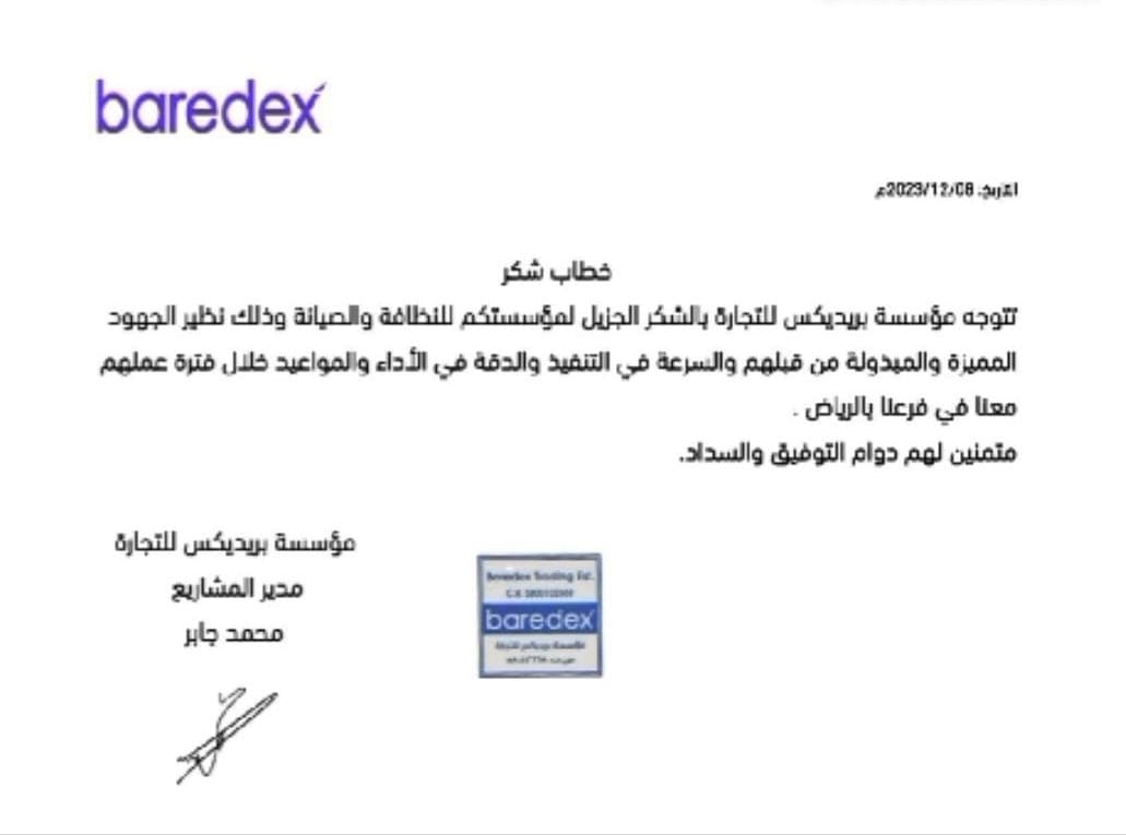 شهادة تقدير واعتماد لمؤسسة كم النظافة لتميزها في تقديم أفضل خدمات التنظيف الشامل وتأهيل المباني بالرياض