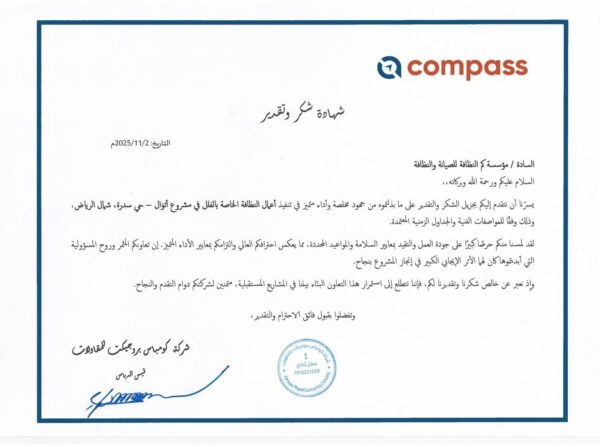 شهادة تقدير واعتماد لمؤسسة كم النظافة لتميزها في تقديم أفضل خدمات التنظيف الشامل وتأهيل المباني بالرياض